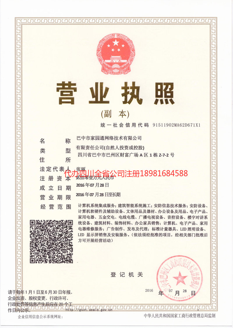 孝感孝感家园通网络技术有限公司