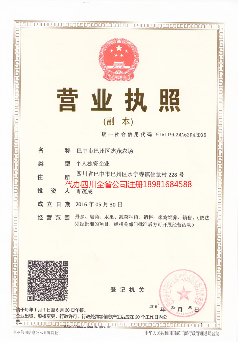 孝感孝感杰茂农场