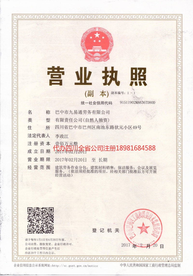 孝感孝感九易通劳务有限公司