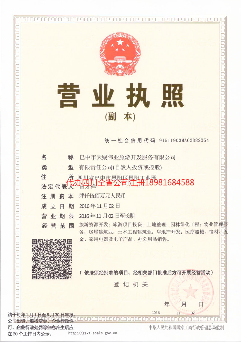 孝感孝感天赐伟业旅游开发服务有限公司