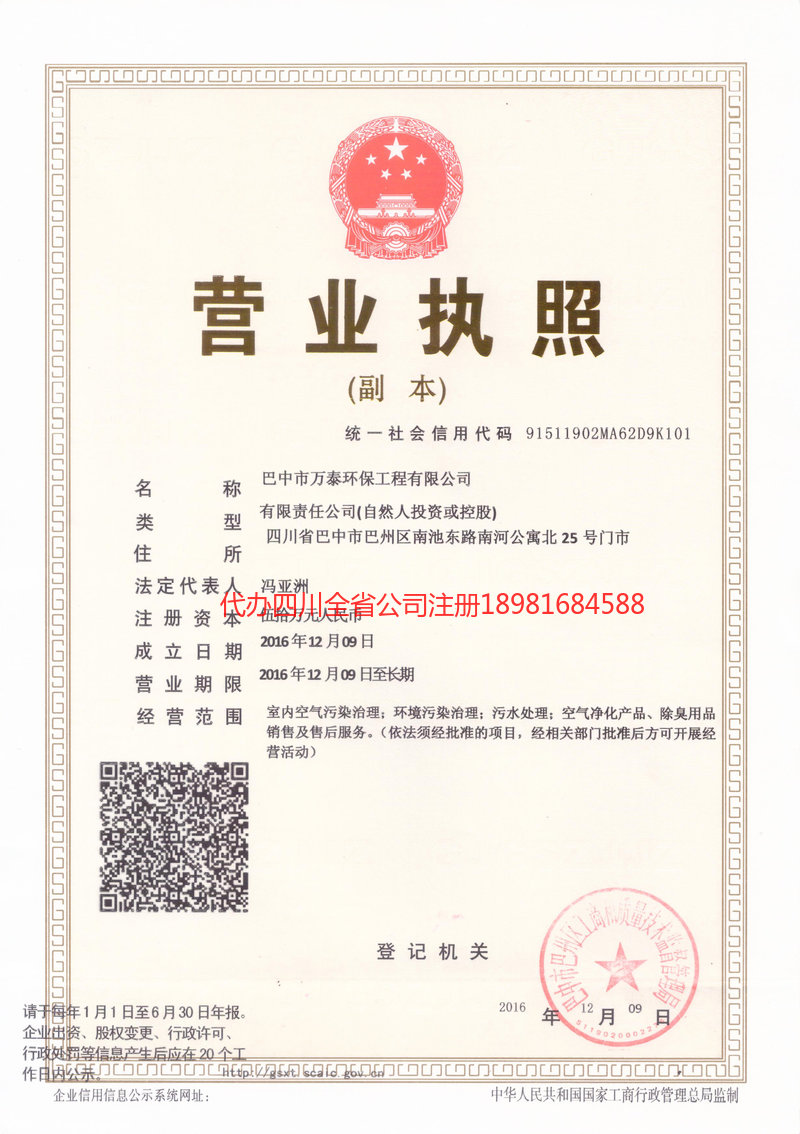 孝感孝感万泰环保工程有限公司