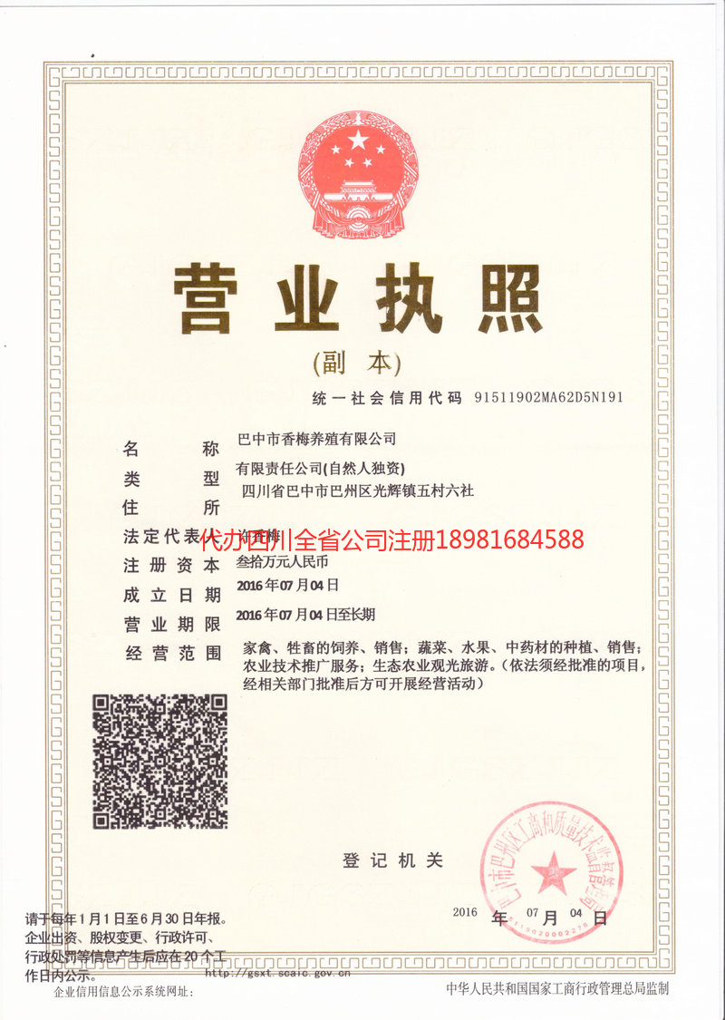 孝感孝感香梅养殖有限公司