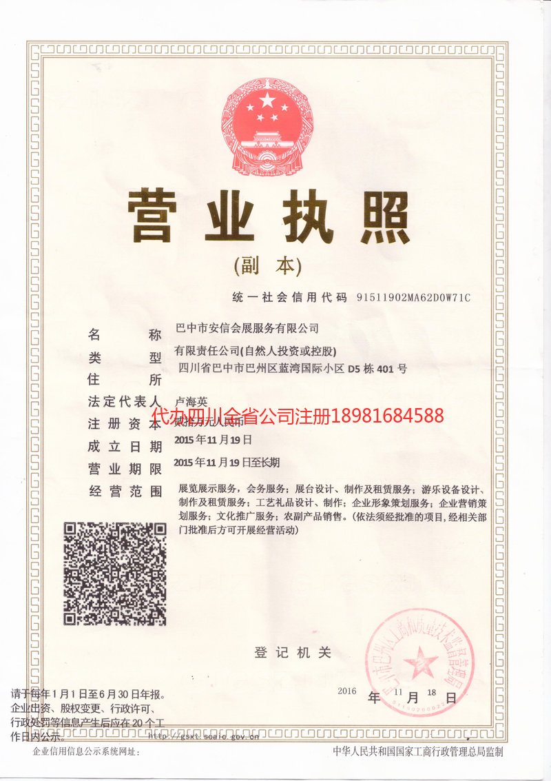 孝感孝感安信会展服务有限公司