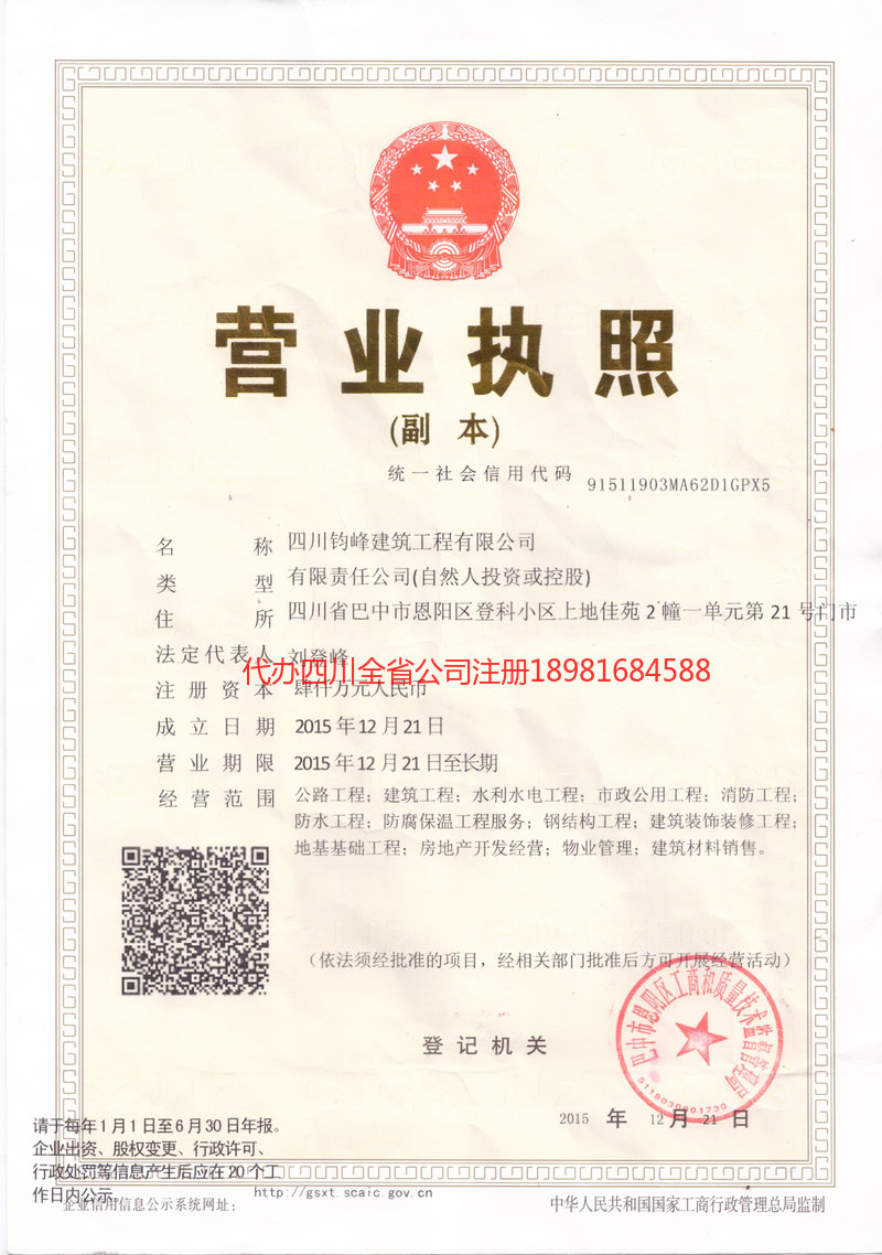 孝感孝感钧峰建筑工程有限公司